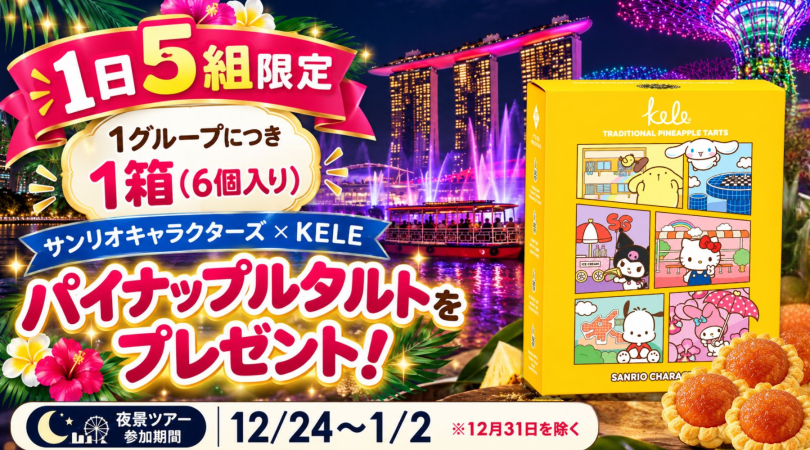 キティちゃん×KELEのパイナップルケーキ